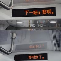 下一班地铁